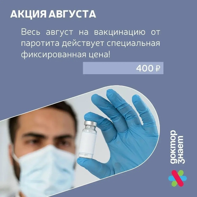 Приглашаем на вакцинацию по акции