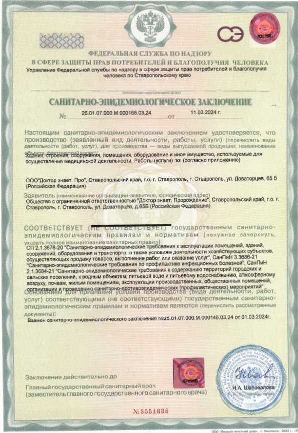 СЭС ДЗ ПРО-1