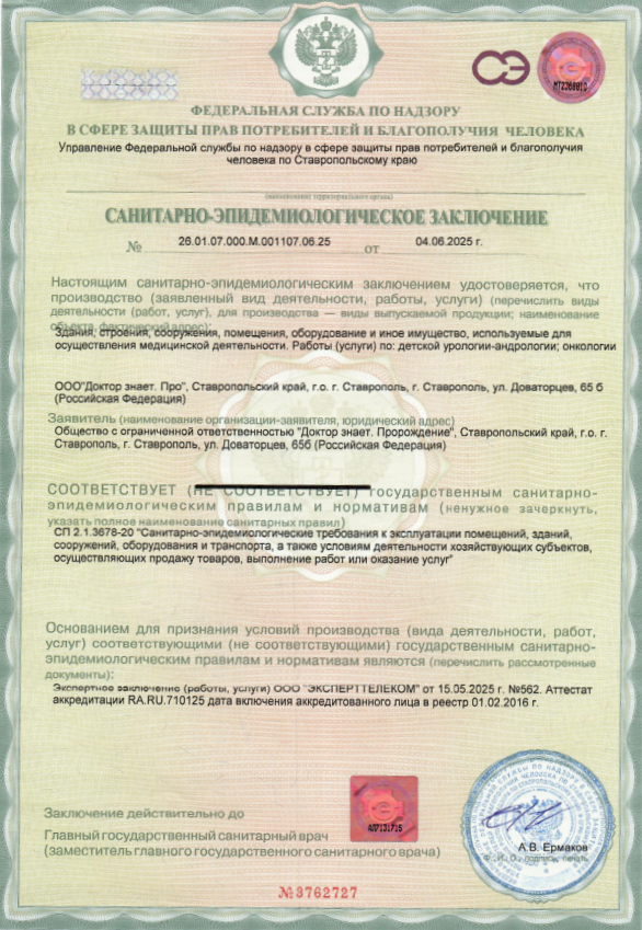 СЭС ДЗ ПРО-5